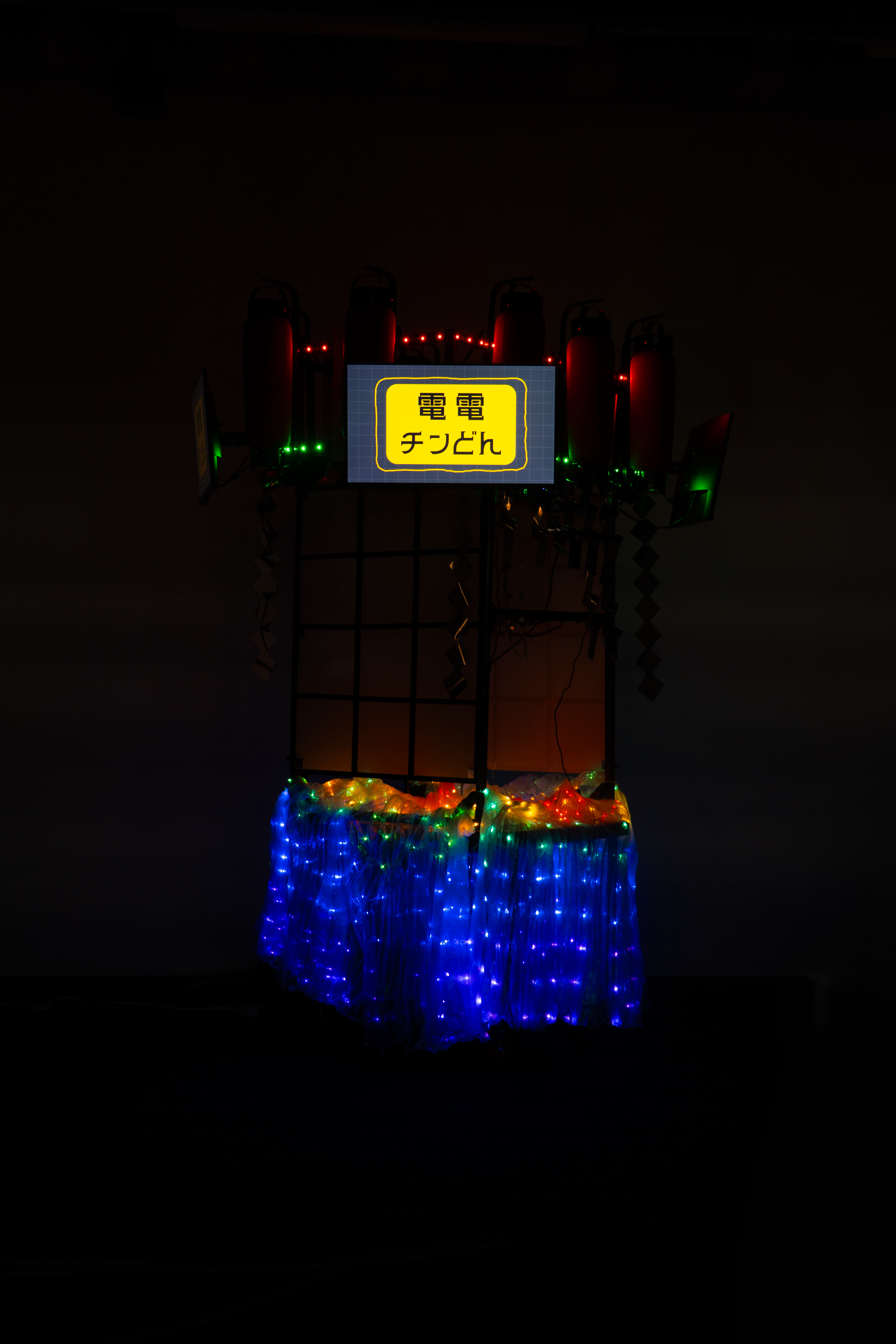 電電チンどん
