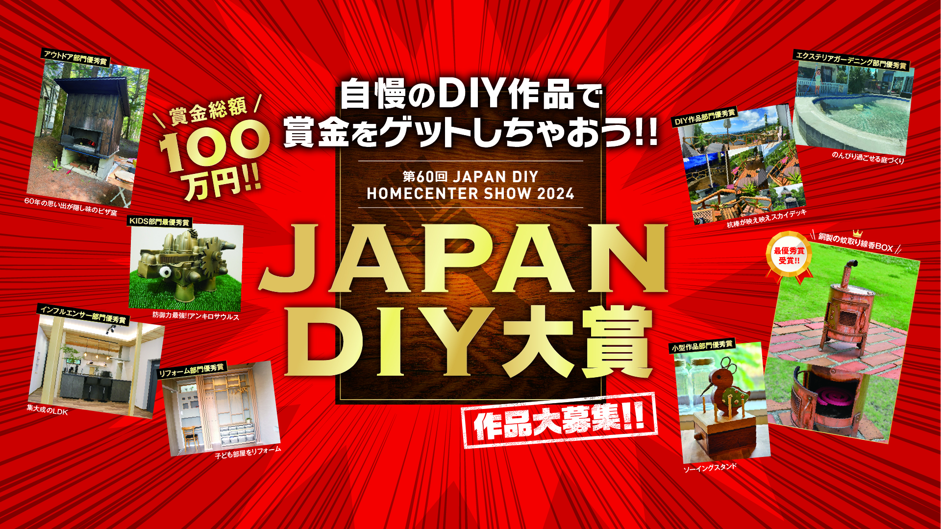 DIY大賞