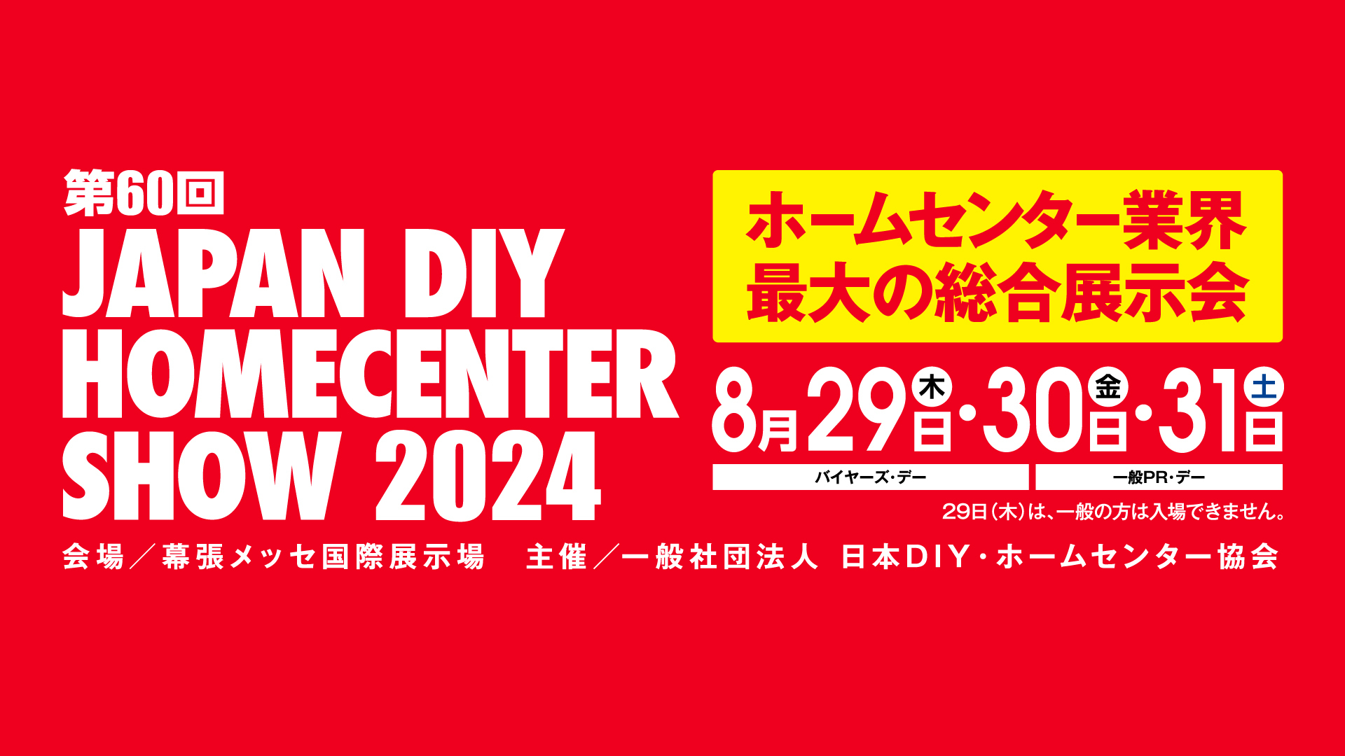 開催決定